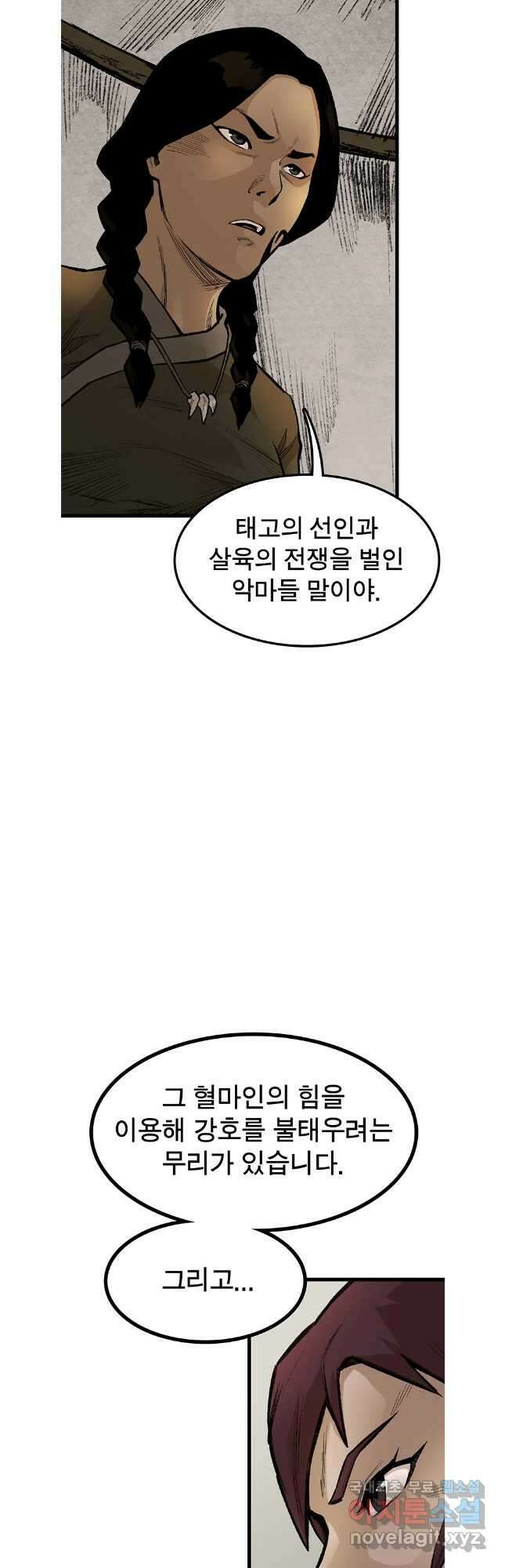강호표사 138화 31