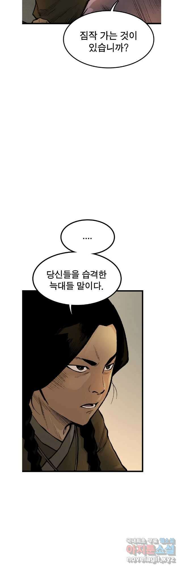 강호표사 138화 33