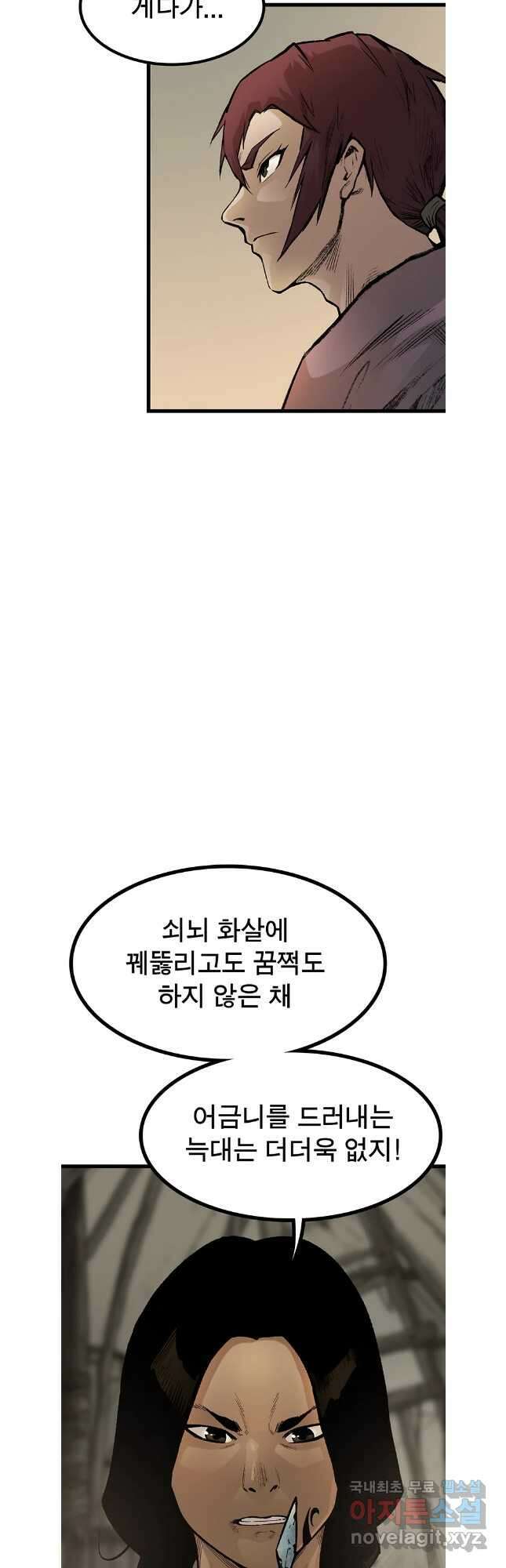 강호표사 138화 35