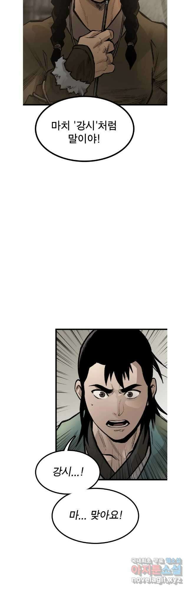 강호표사 138화 36