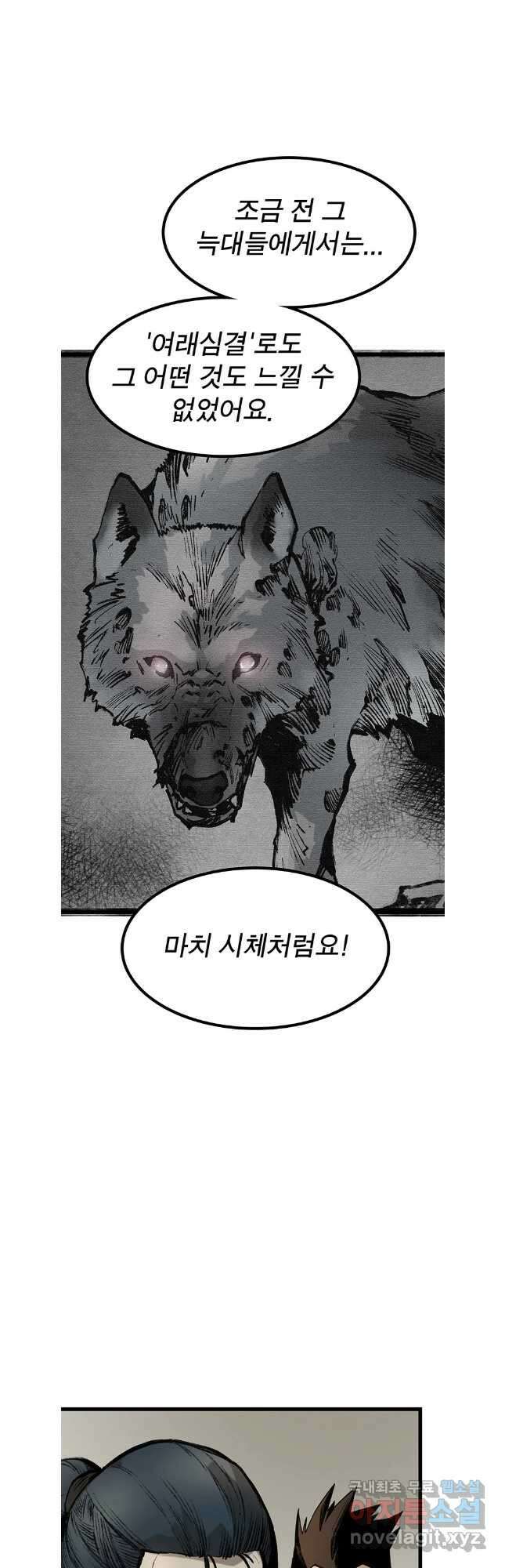 강호표사 138화 37