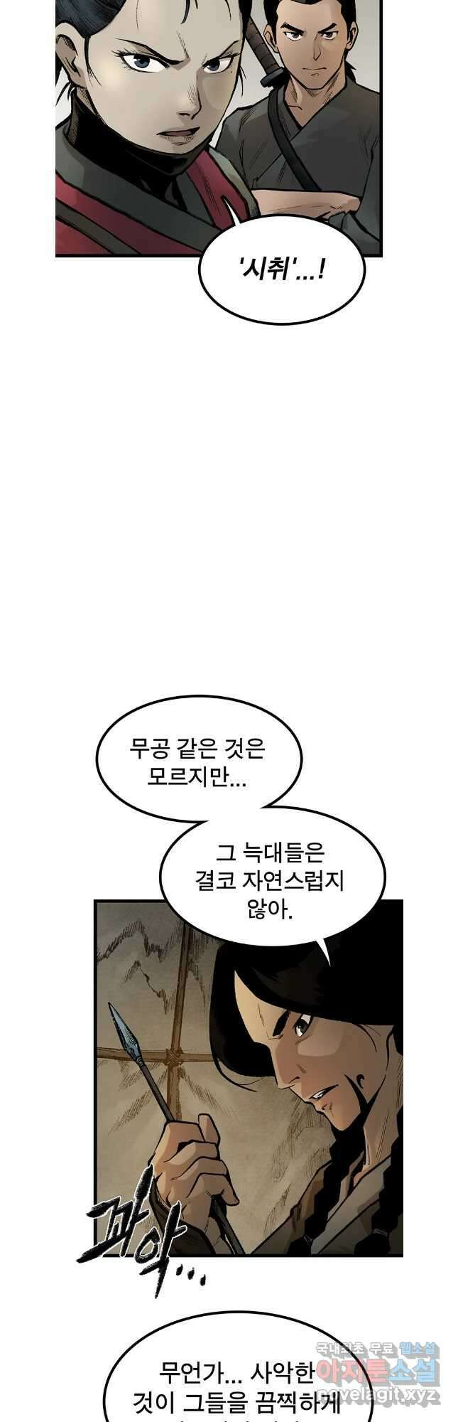 강호표사 138화 38