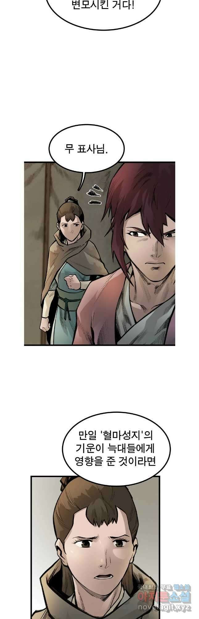 강호표사 138화 39