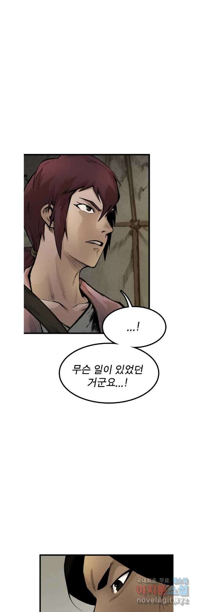 강호표사 138화 43