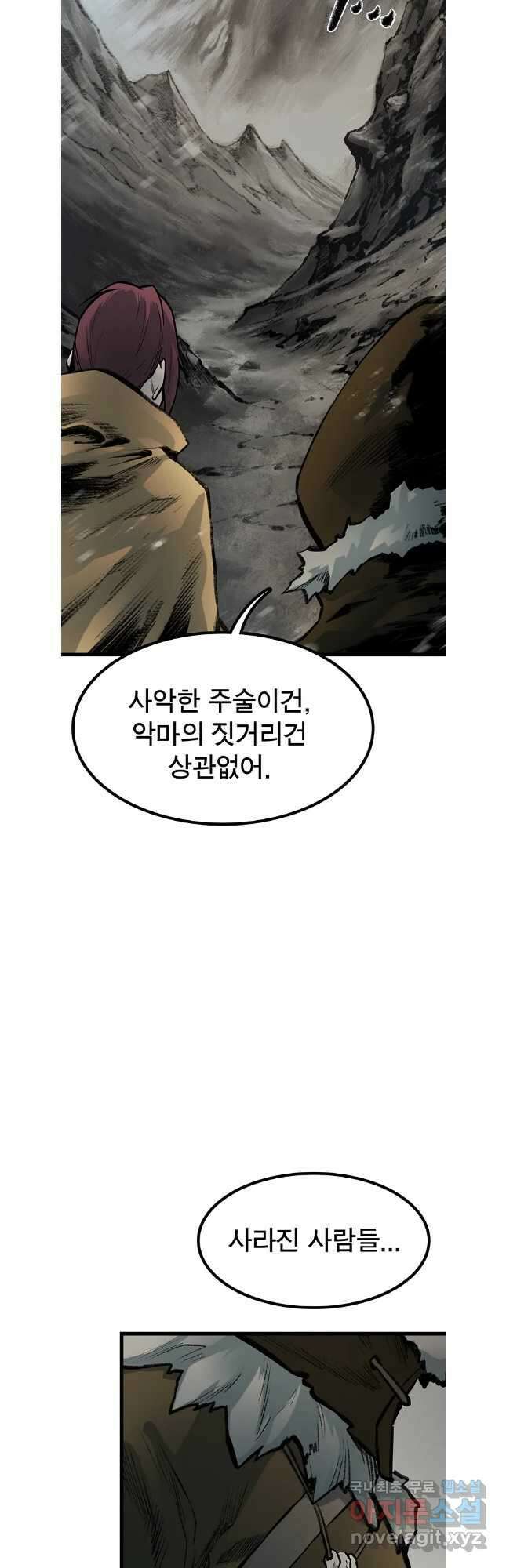 강호표사 138화 56