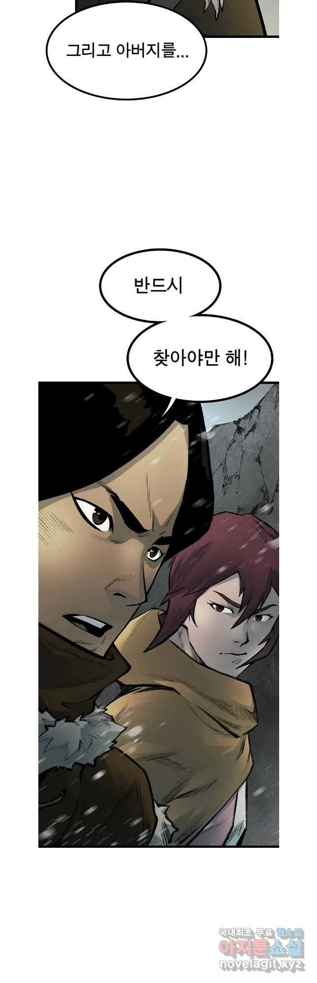 강호표사 138화 57