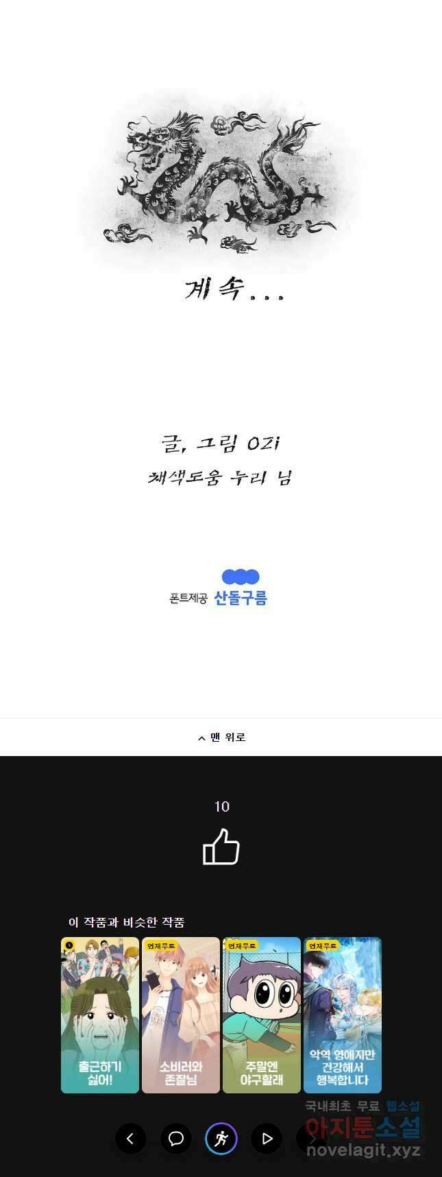 강호표사 138화 58