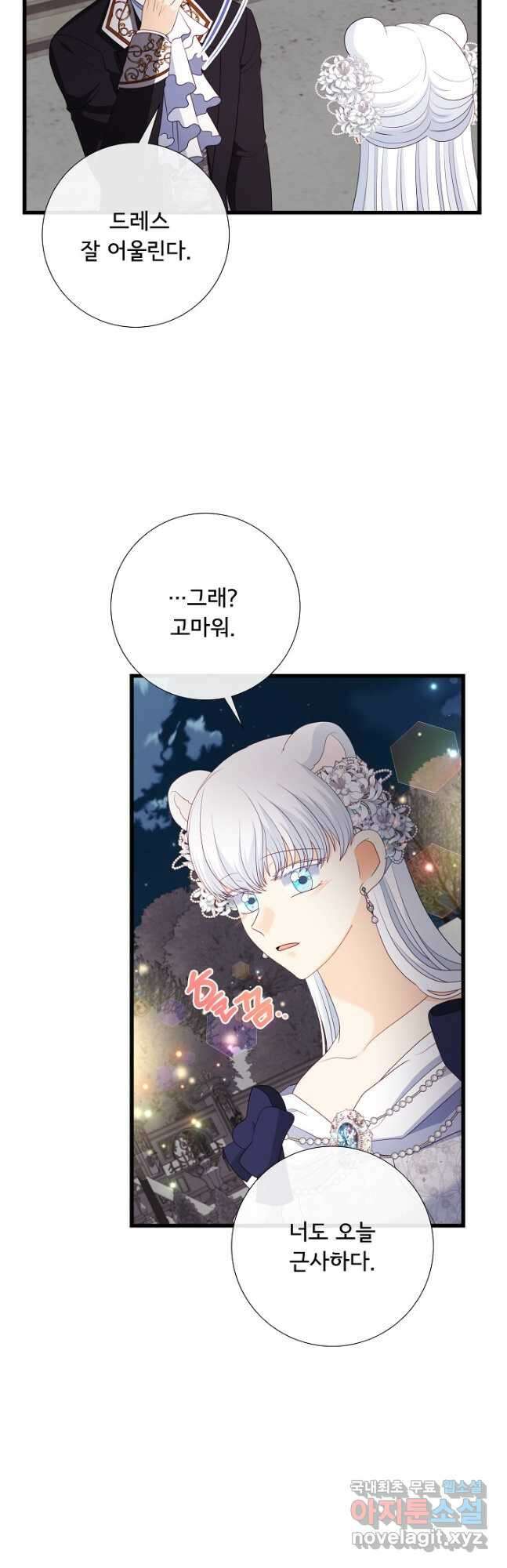 늑대지만 해치지 않아요 외전 13화 6