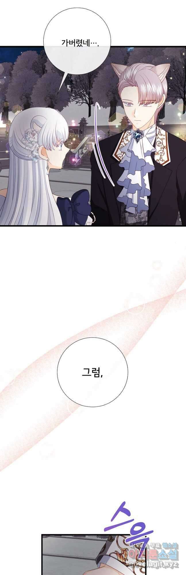 늑대지만 해치지 않아요 외전 13화 9
