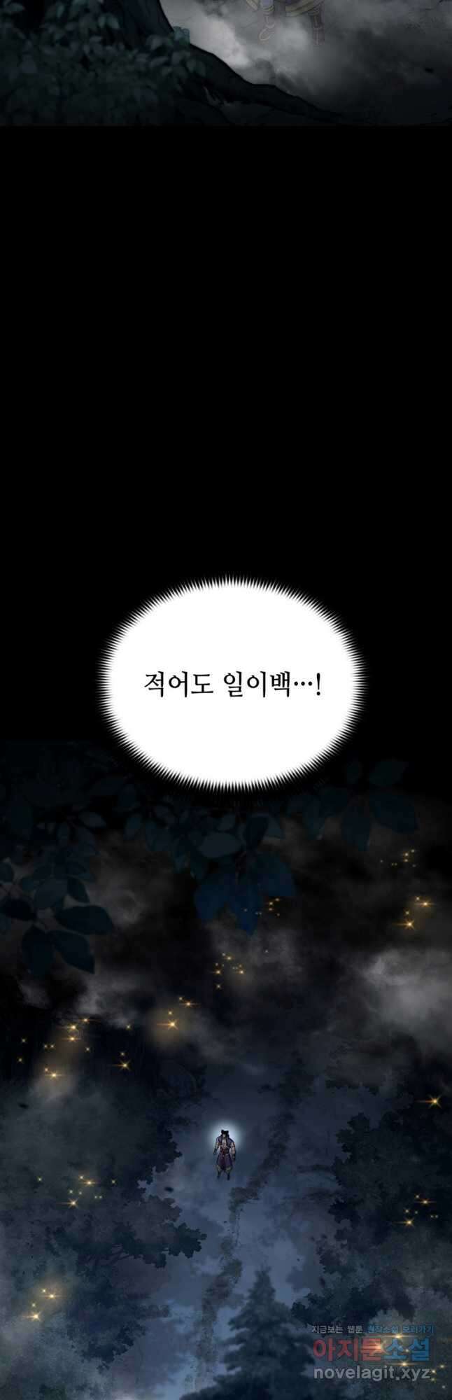 패왕의 별 122화 (시즌1 완결) 8
