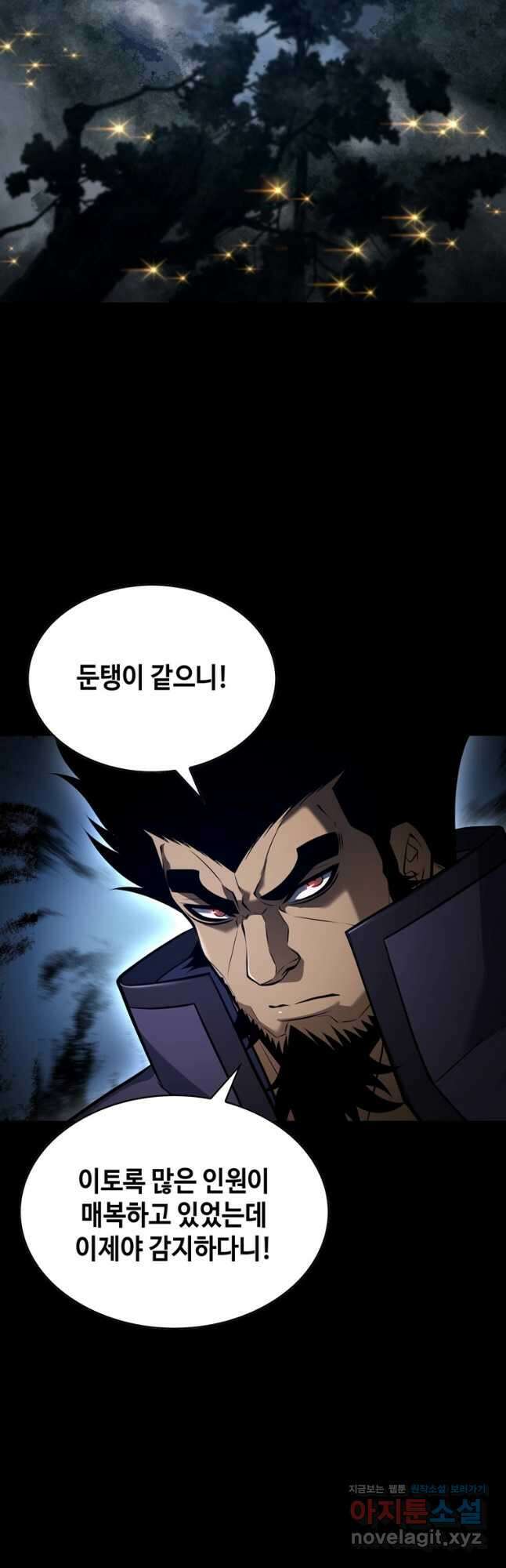 패왕의 별 122화 (시즌1 완결) 9