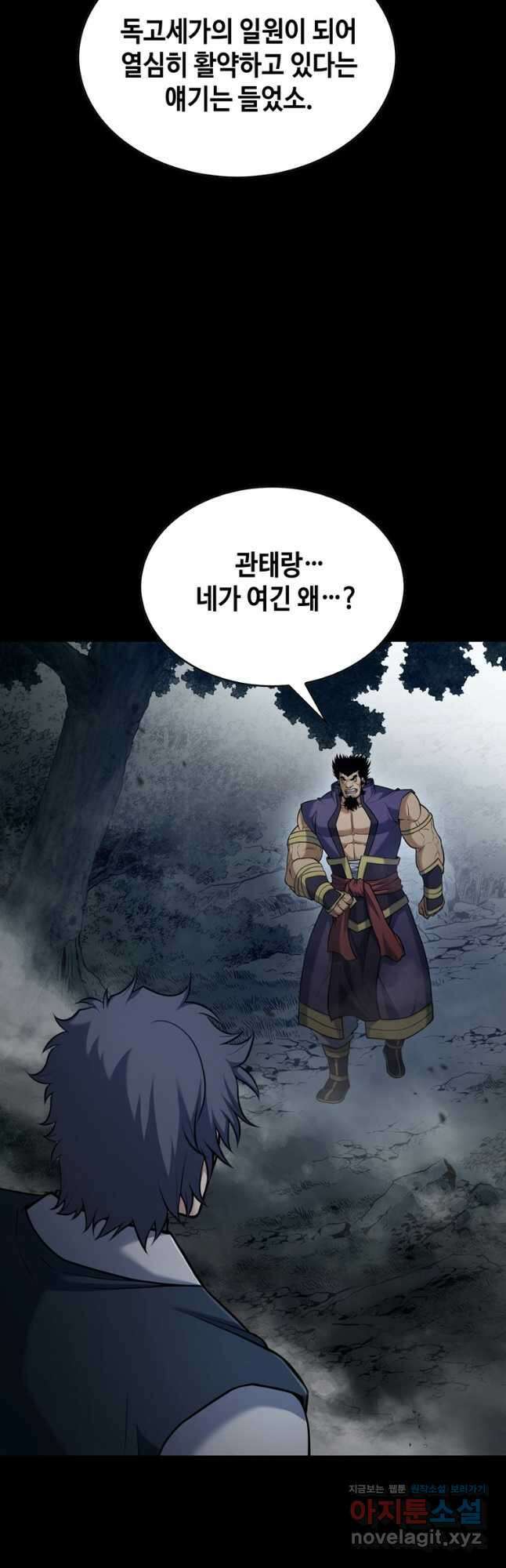 패왕의 별 122화 (시즌1 완결) 12