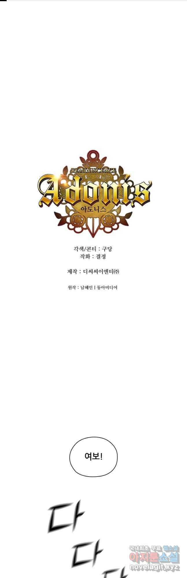 아도니스 234화 1