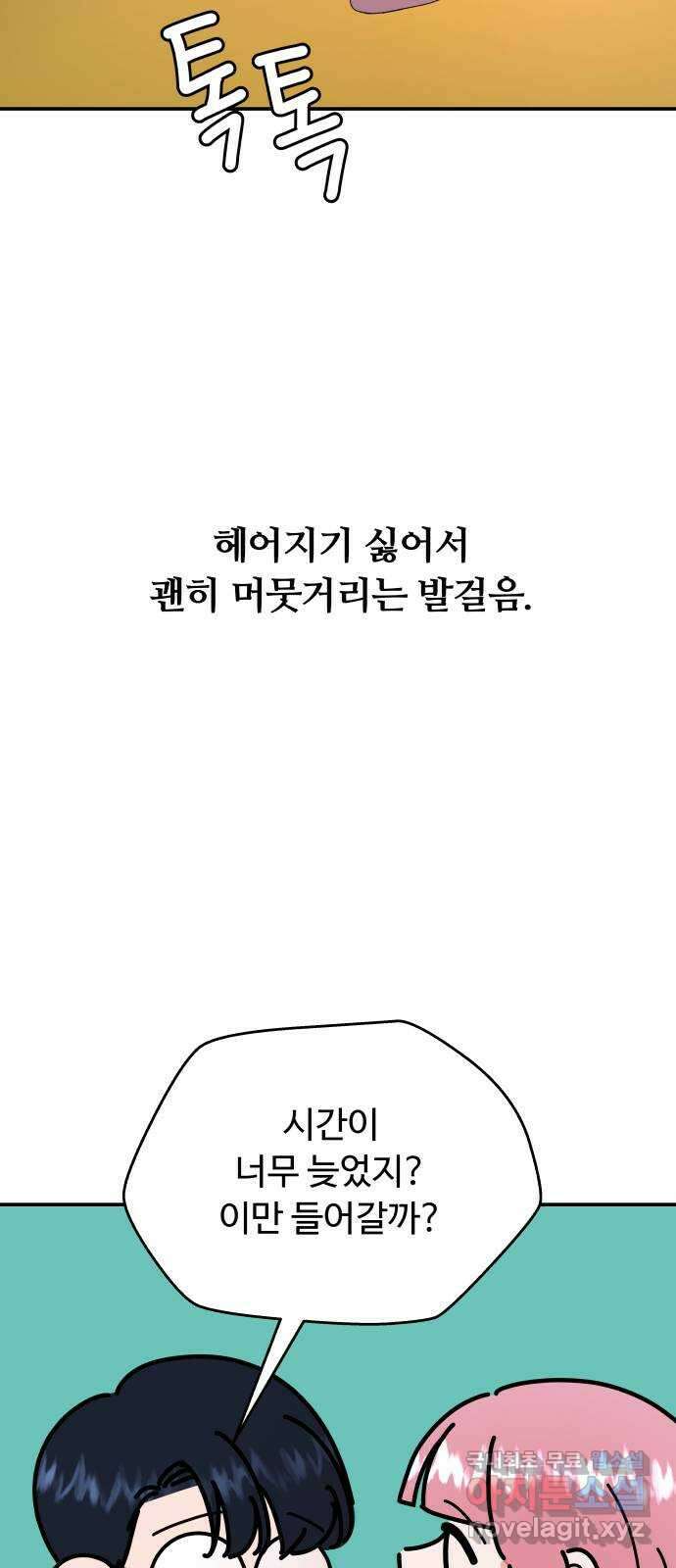 굿바이 유교보이 49화. 더한 것도 14