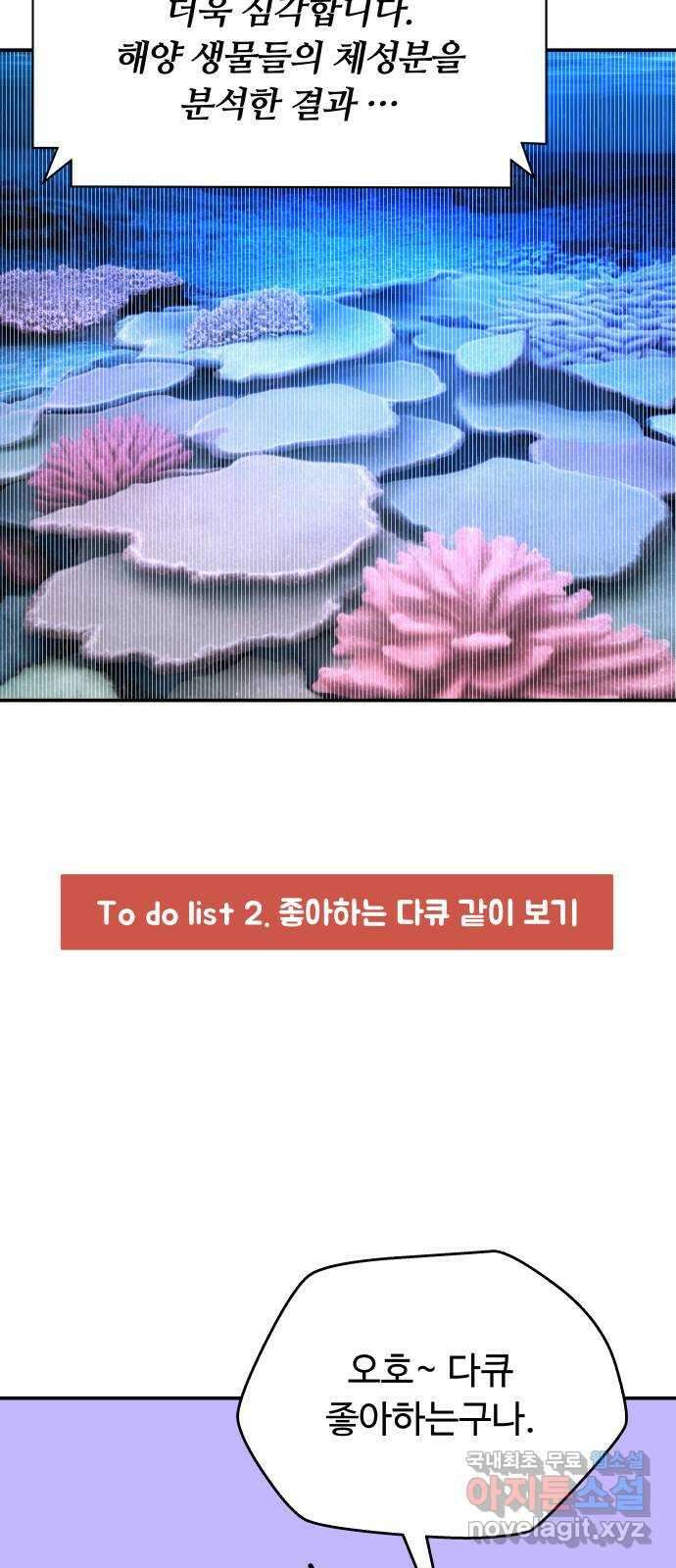 굿바이 유교보이 49화. 더한 것도 30