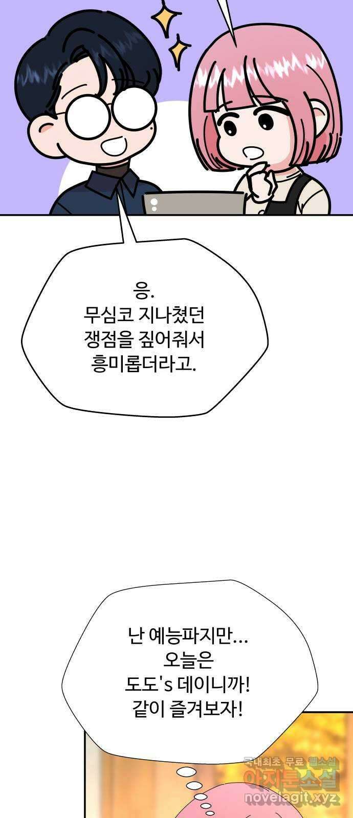 굿바이 유교보이 49화. 더한 것도 31