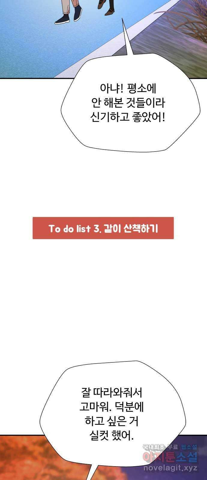 굿바이 유교보이 49화. 더한 것도 39