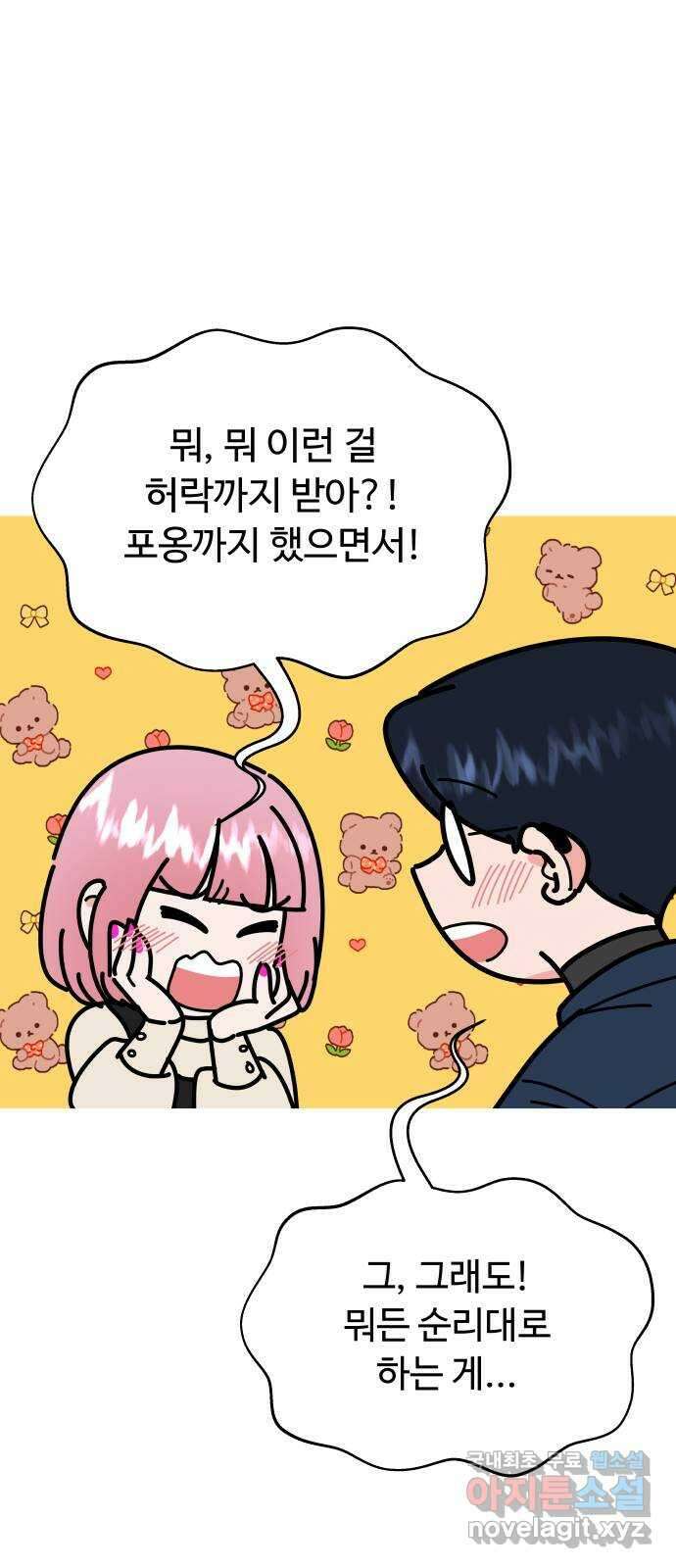 굿바이 유교보이 49화. 더한 것도 45