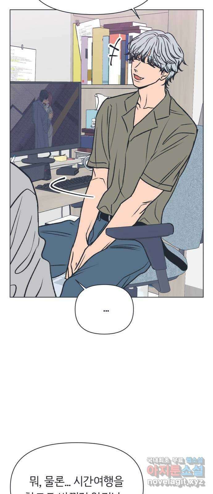 다시쓰는 연애사 외전 〈성지윤의 선택〉 3