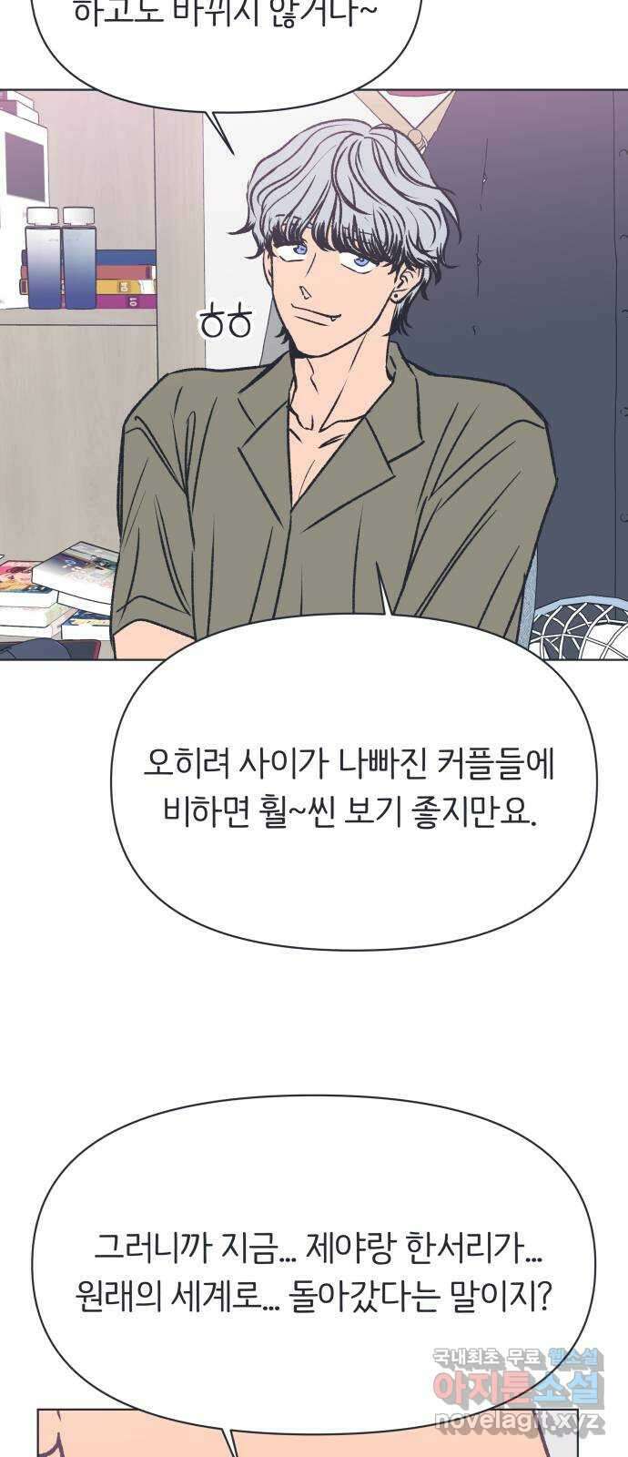 다시쓰는 연애사 외전 〈성지윤의 선택〉 4