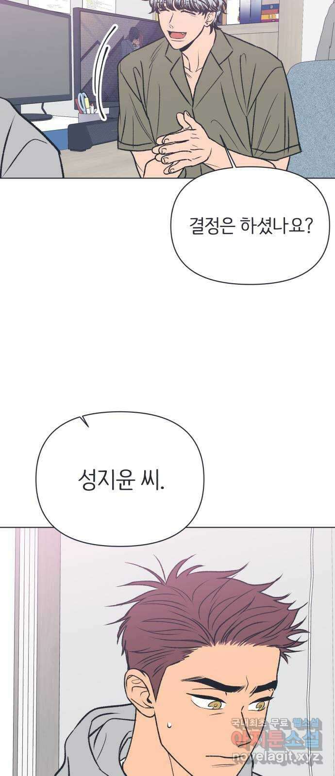 다시쓰는 연애사 외전 〈성지윤의 선택〉 6
