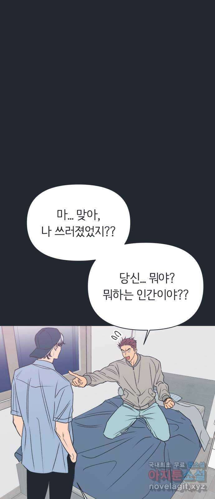다시쓰는 연애사 외전 〈성지윤의 선택〉 15