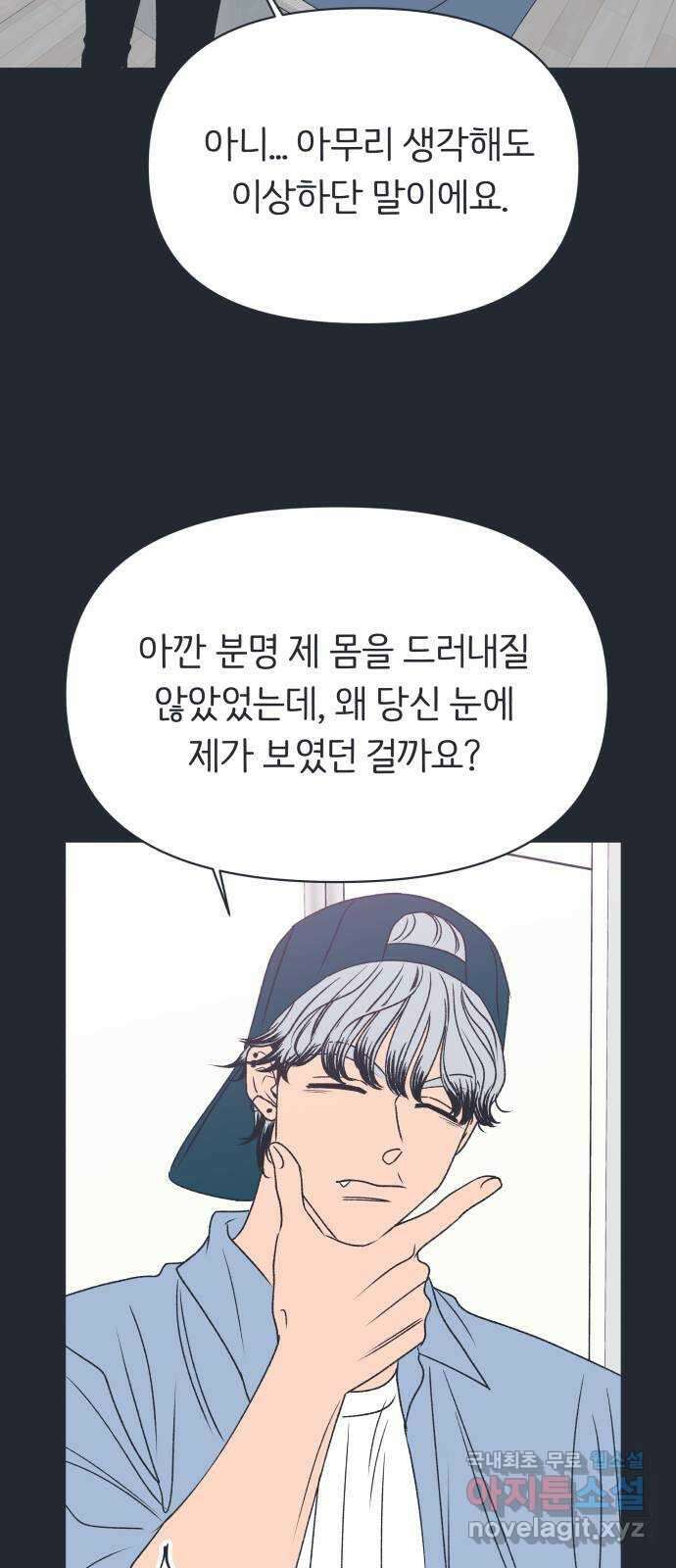 다시쓰는 연애사 외전 〈성지윤의 선택〉 16