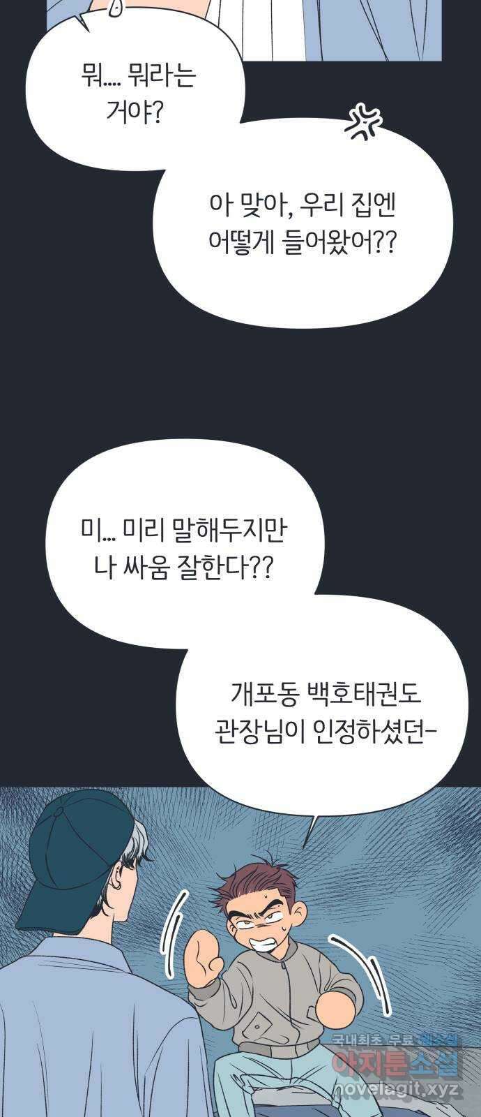 다시쓰는 연애사 외전 〈성지윤의 선택〉 17