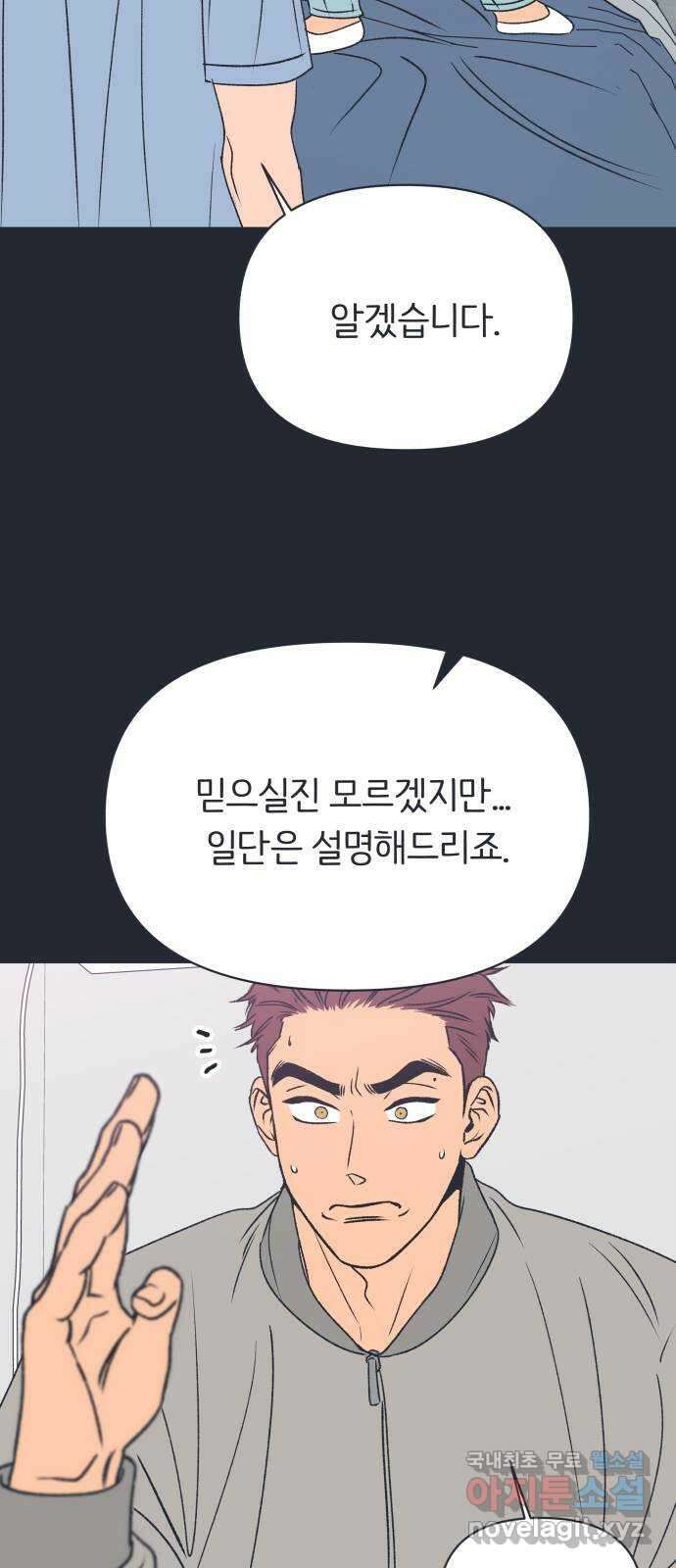 다시쓰는 연애사 외전 〈성지윤의 선택〉 18