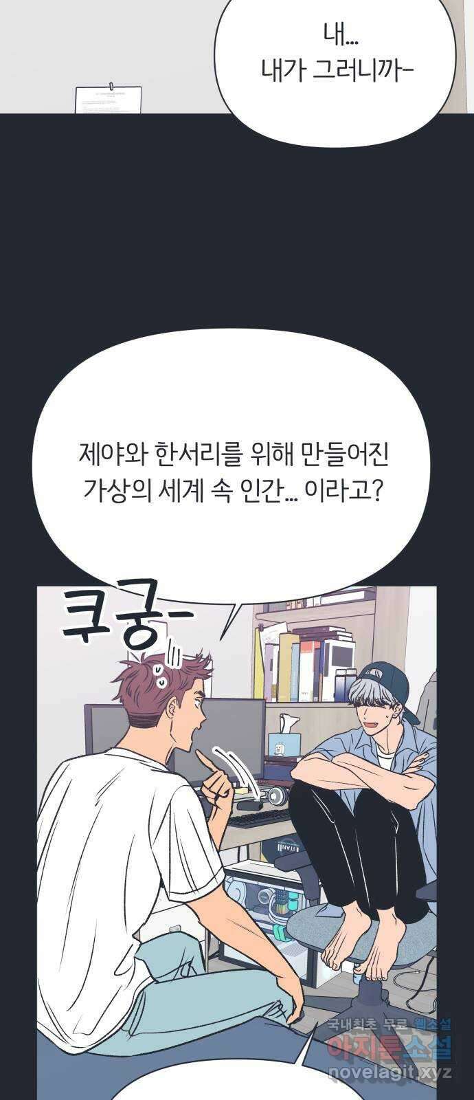 다시쓰는 연애사 외전 〈성지윤의 선택〉 20