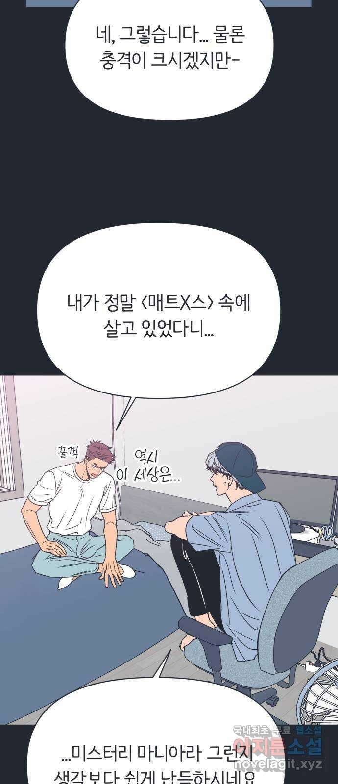 다시쓰는 연애사 외전 〈성지윤의 선택〉 21