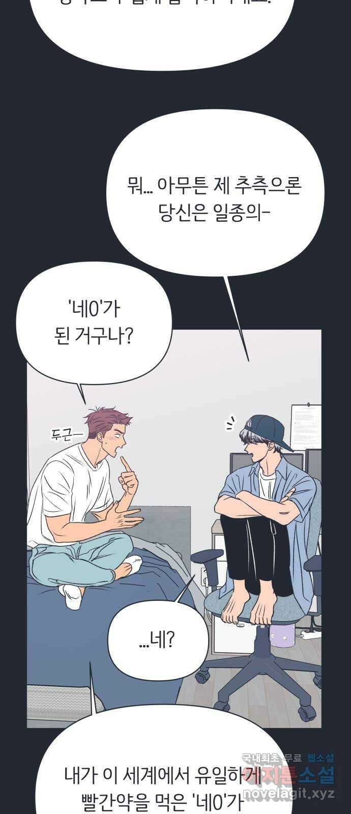 다시쓰는 연애사 외전 〈성지윤의 선택〉 22