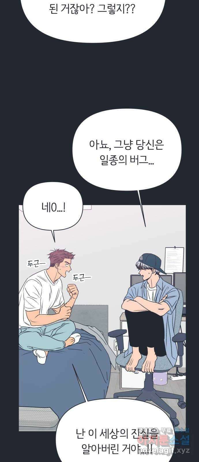 다시쓰는 연애사 외전 〈성지윤의 선택〉 23