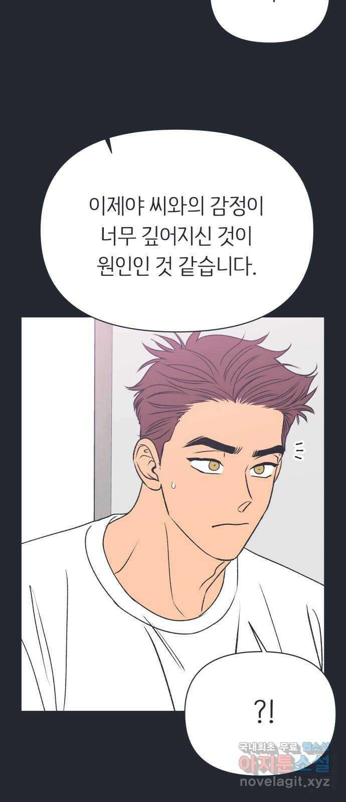 다시쓰는 연애사 외전 〈성지윤의 선택〉 25