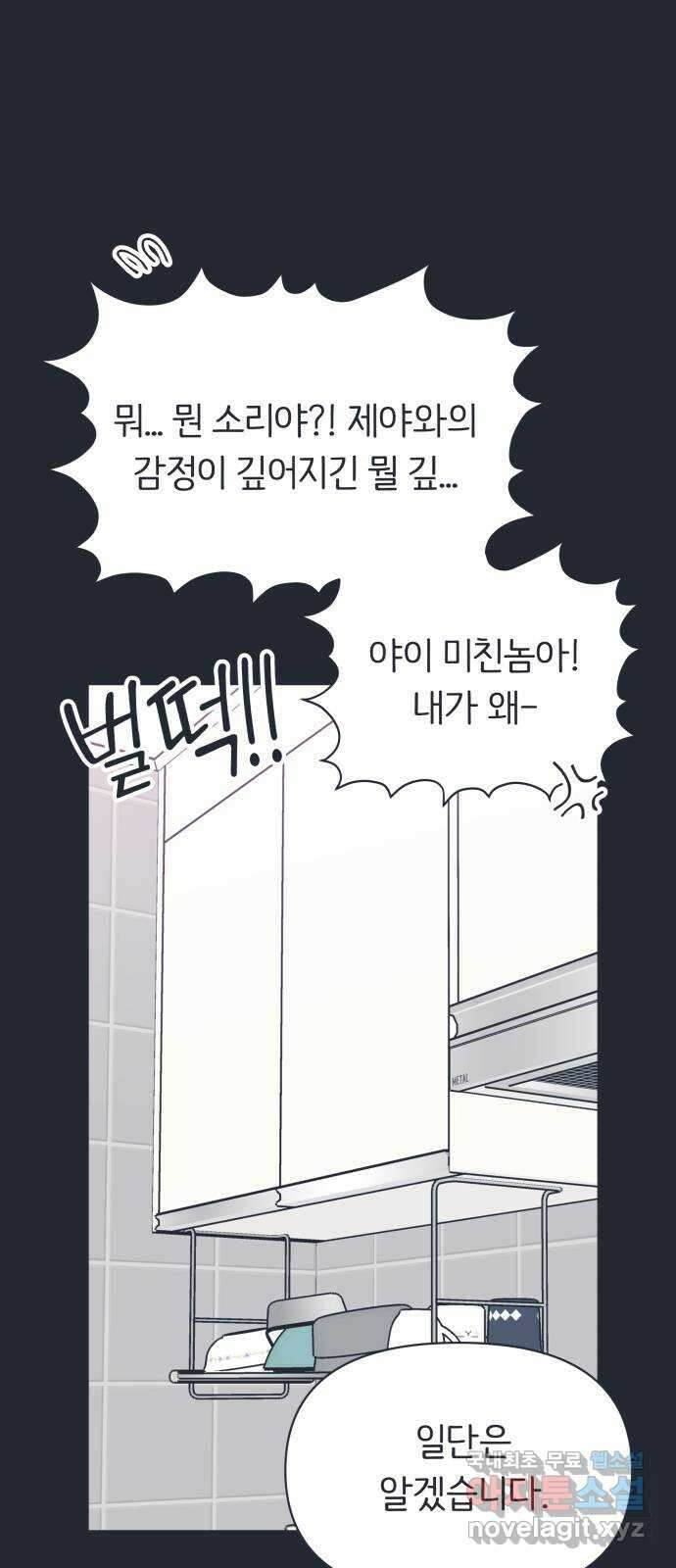 다시쓰는 연애사 외전 〈성지윤의 선택〉 26