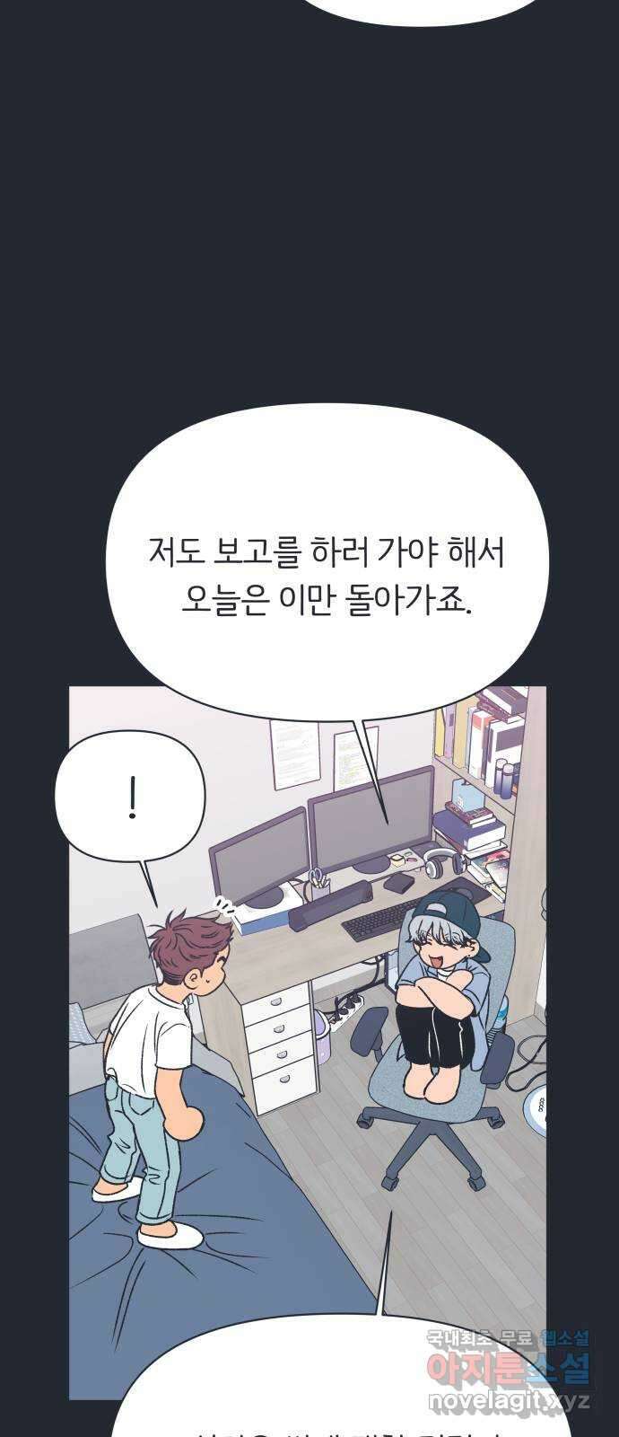 다시쓰는 연애사 외전 〈성지윤의 선택〉 27