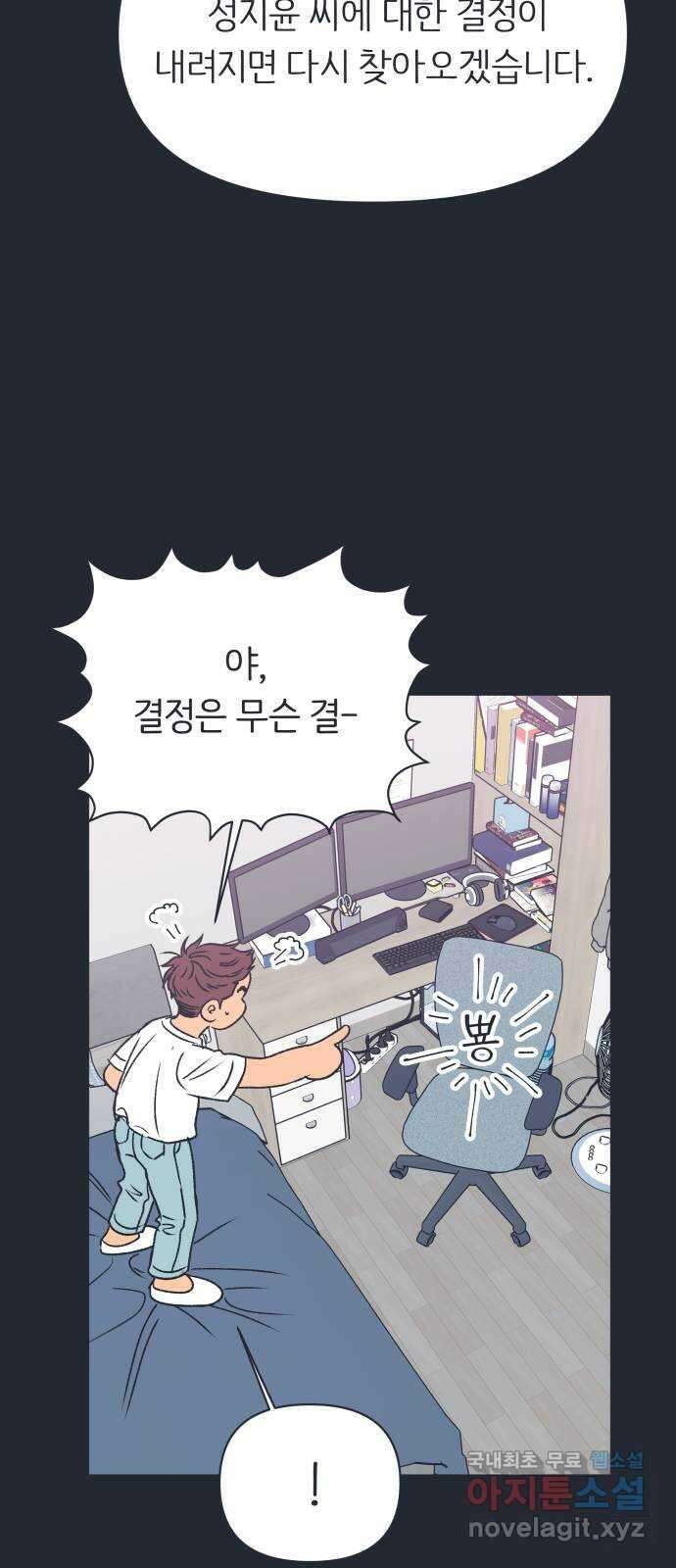 다시쓰는 연애사 외전 〈성지윤의 선택〉 28