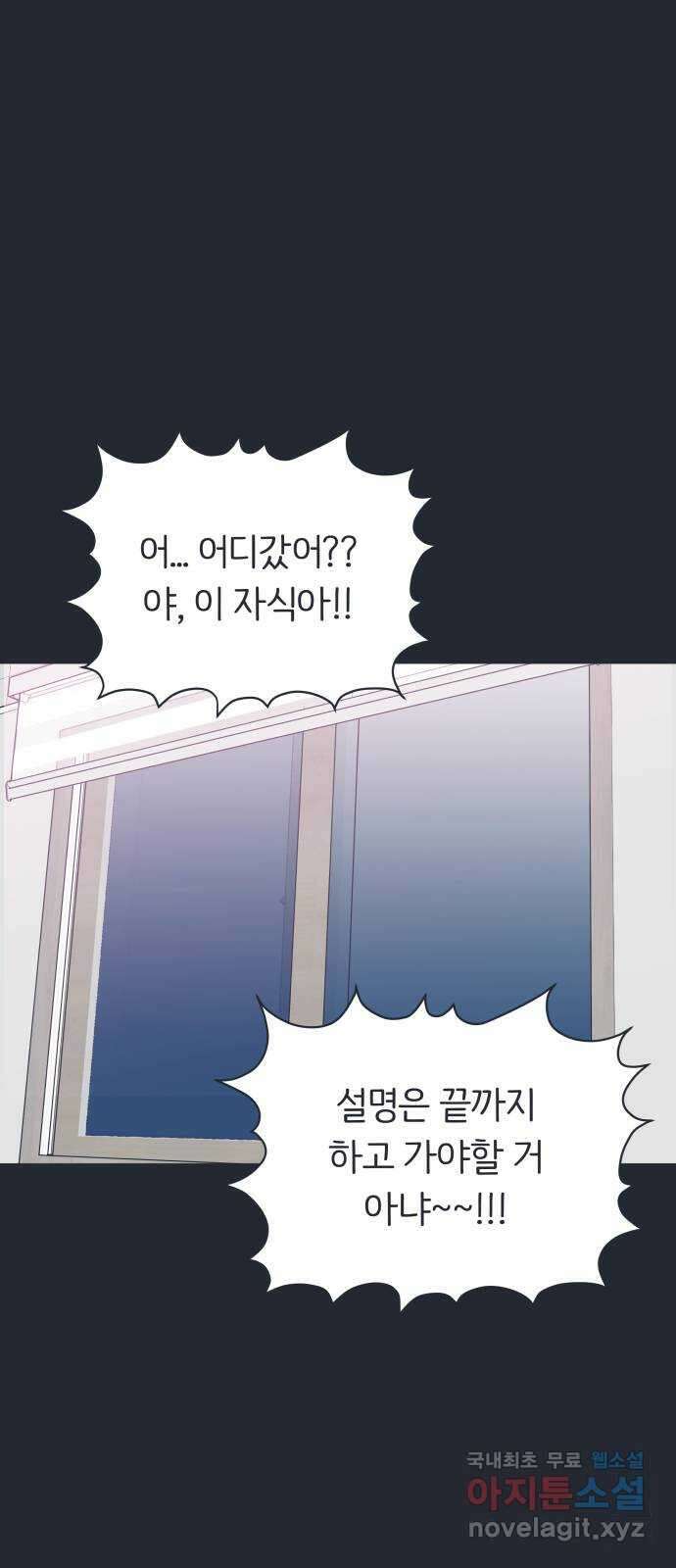 다시쓰는 연애사 외전 〈성지윤의 선택〉 29