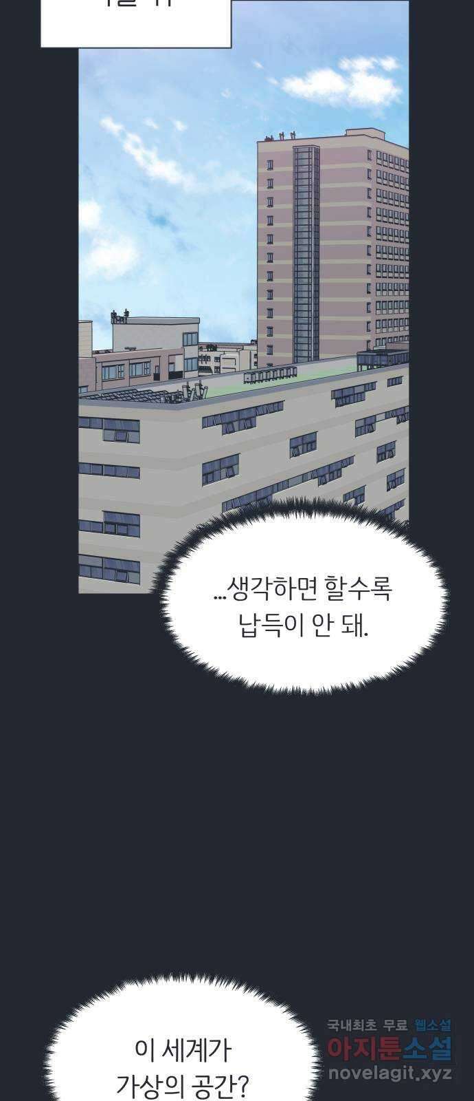 다시쓰는 연애사 외전 〈성지윤의 선택〉 31