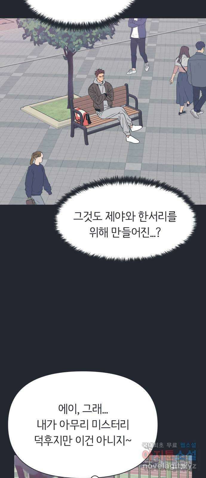 다시쓰는 연애사 외전 〈성지윤의 선택〉 32