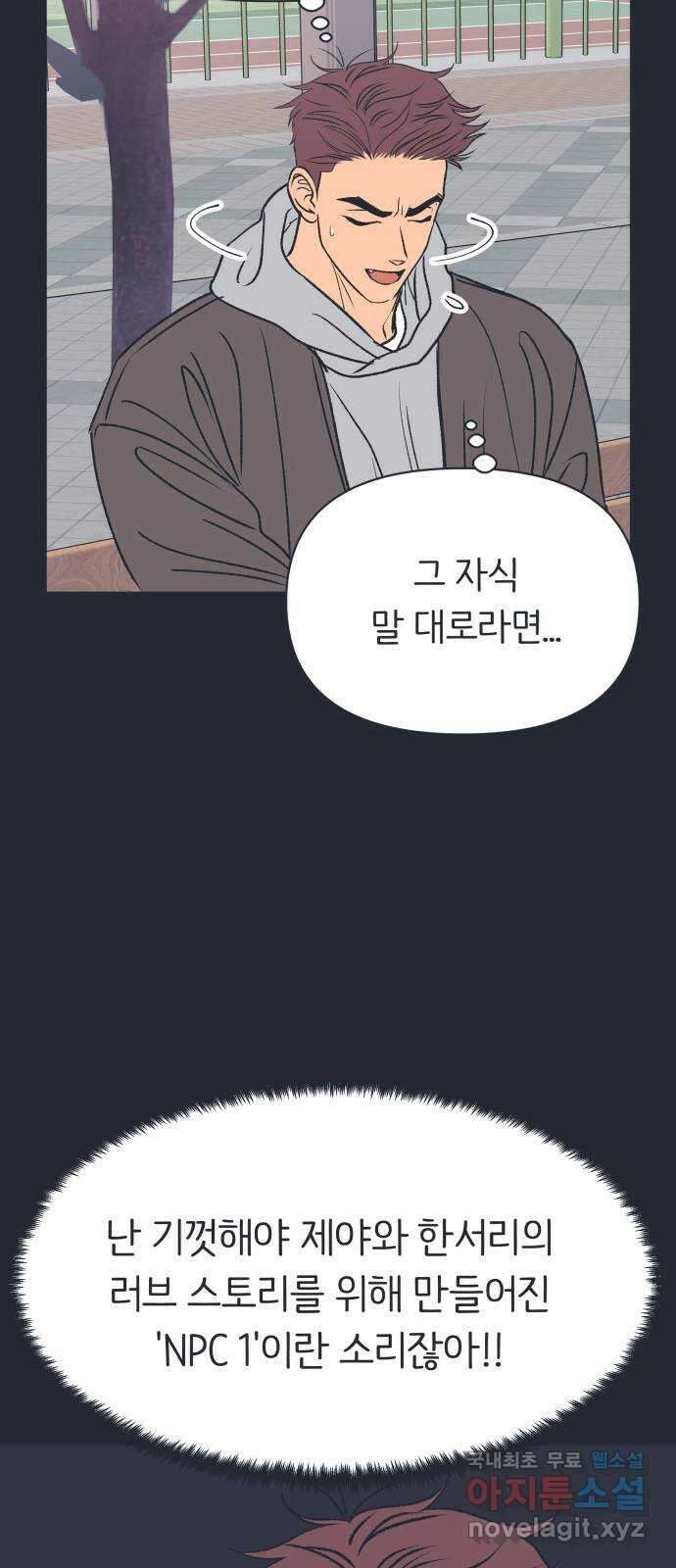 다시쓰는 연애사 외전 〈성지윤의 선택〉 33