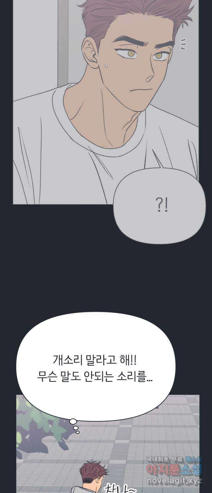 다시쓰는 연애사 외전 〈성지윤의 선택〉 35