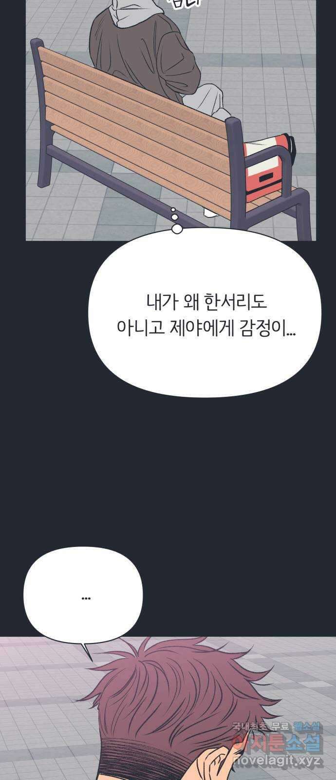 다시쓰는 연애사 외전 〈성지윤의 선택〉 36