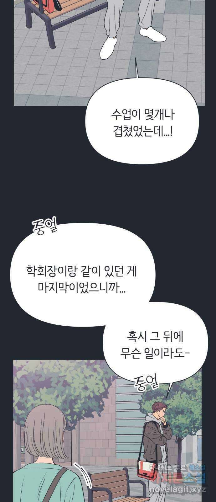 다시쓰는 연애사 외전 〈성지윤의 선택〉 38