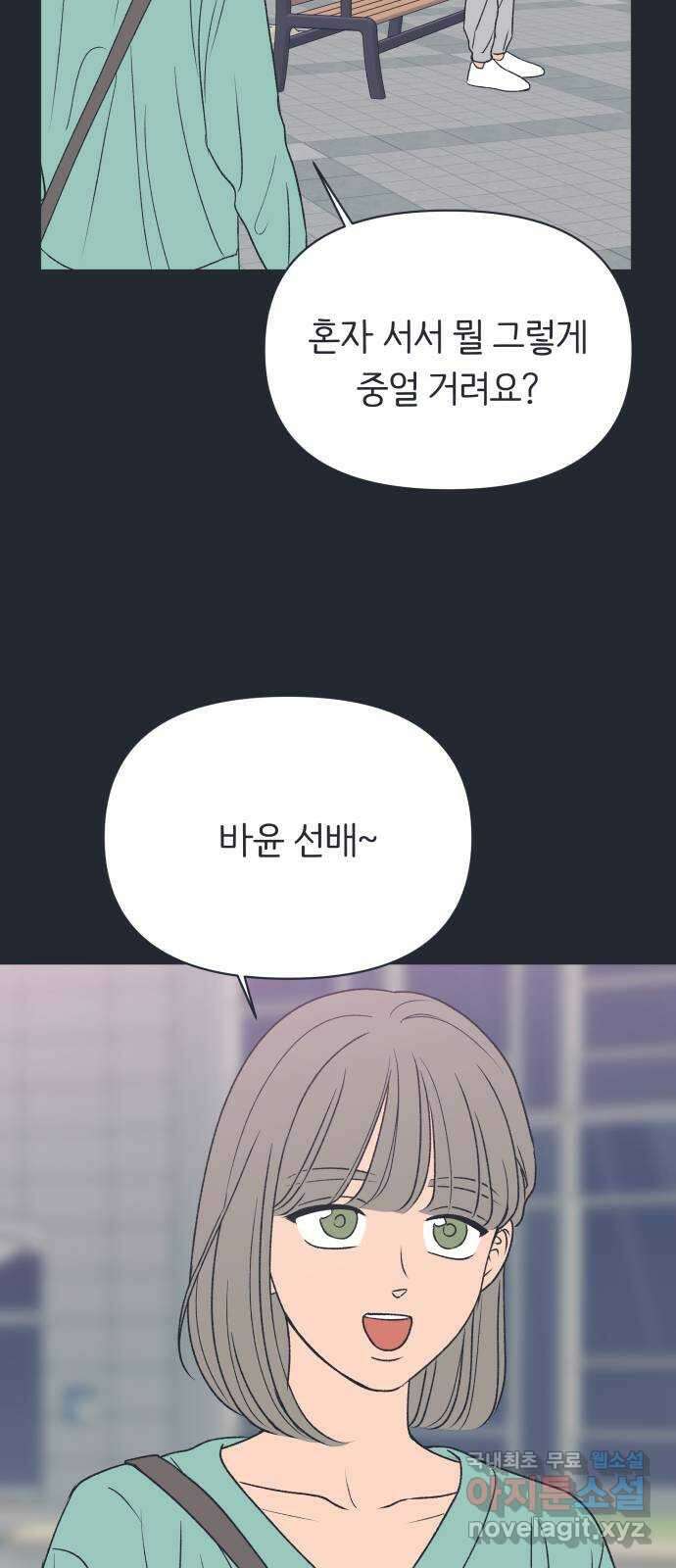 다시쓰는 연애사 외전 〈성지윤의 선택〉 39