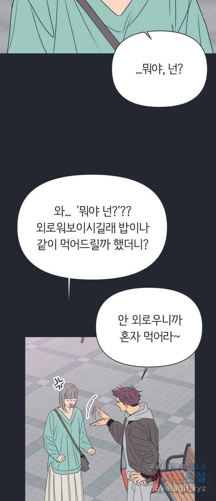 다시쓰는 연애사 외전 〈성지윤의 선택〉 40
