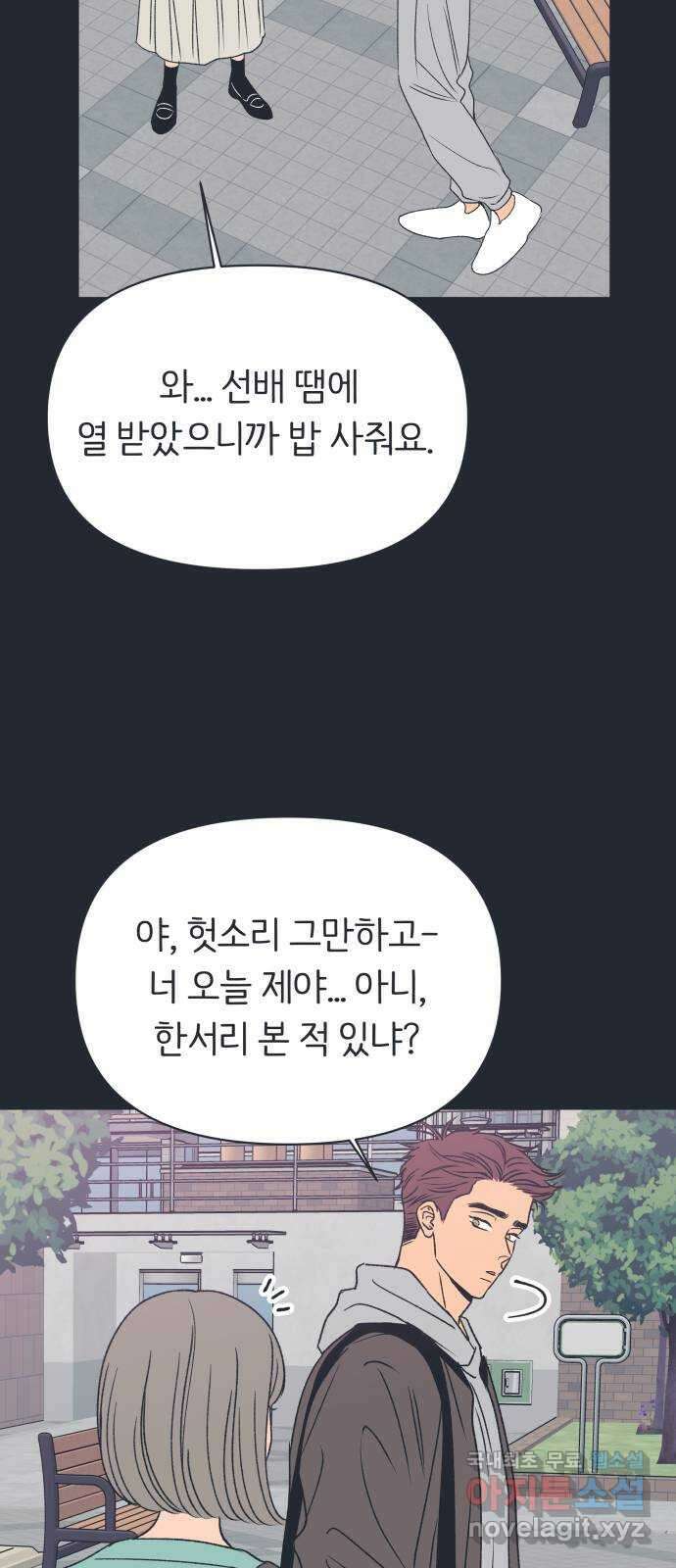 다시쓰는 연애사 외전 〈성지윤의 선택〉 41