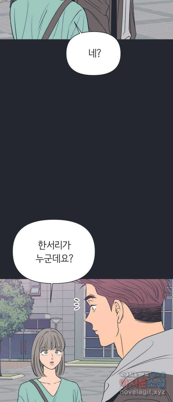 다시쓰는 연애사 외전 〈성지윤의 선택〉 42