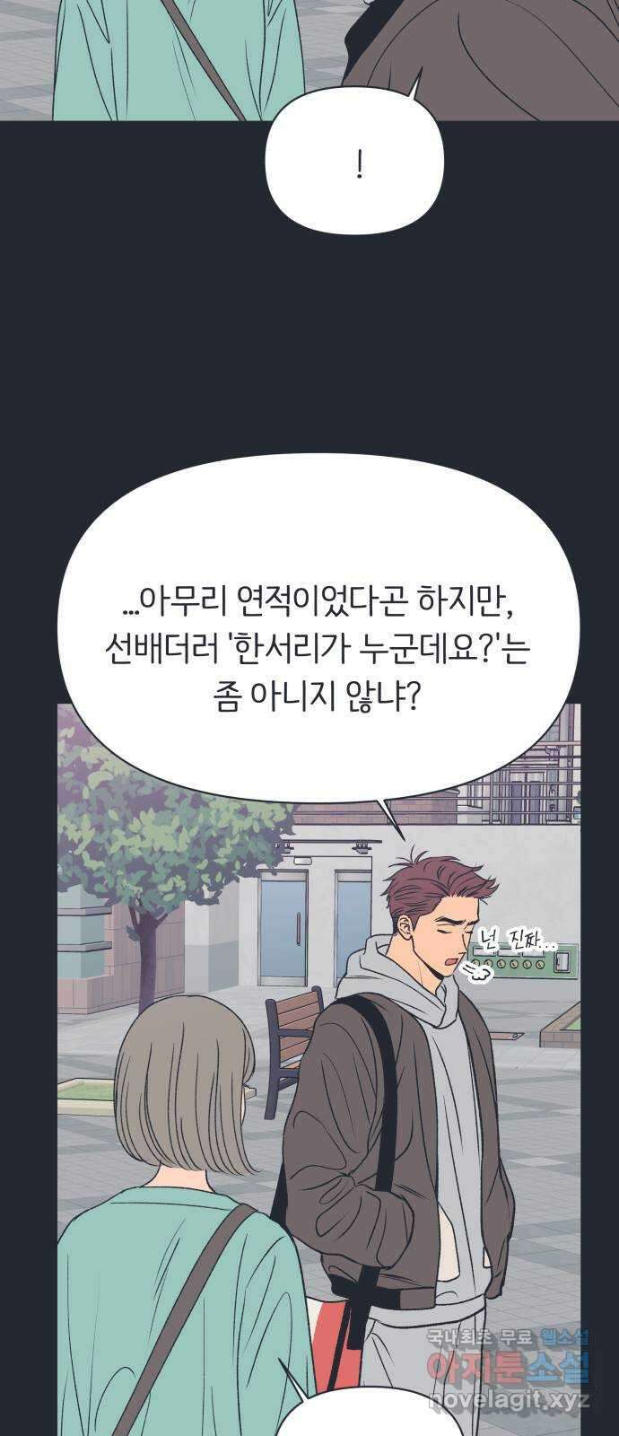 다시쓰는 연애사 외전 〈성지윤의 선택〉 43