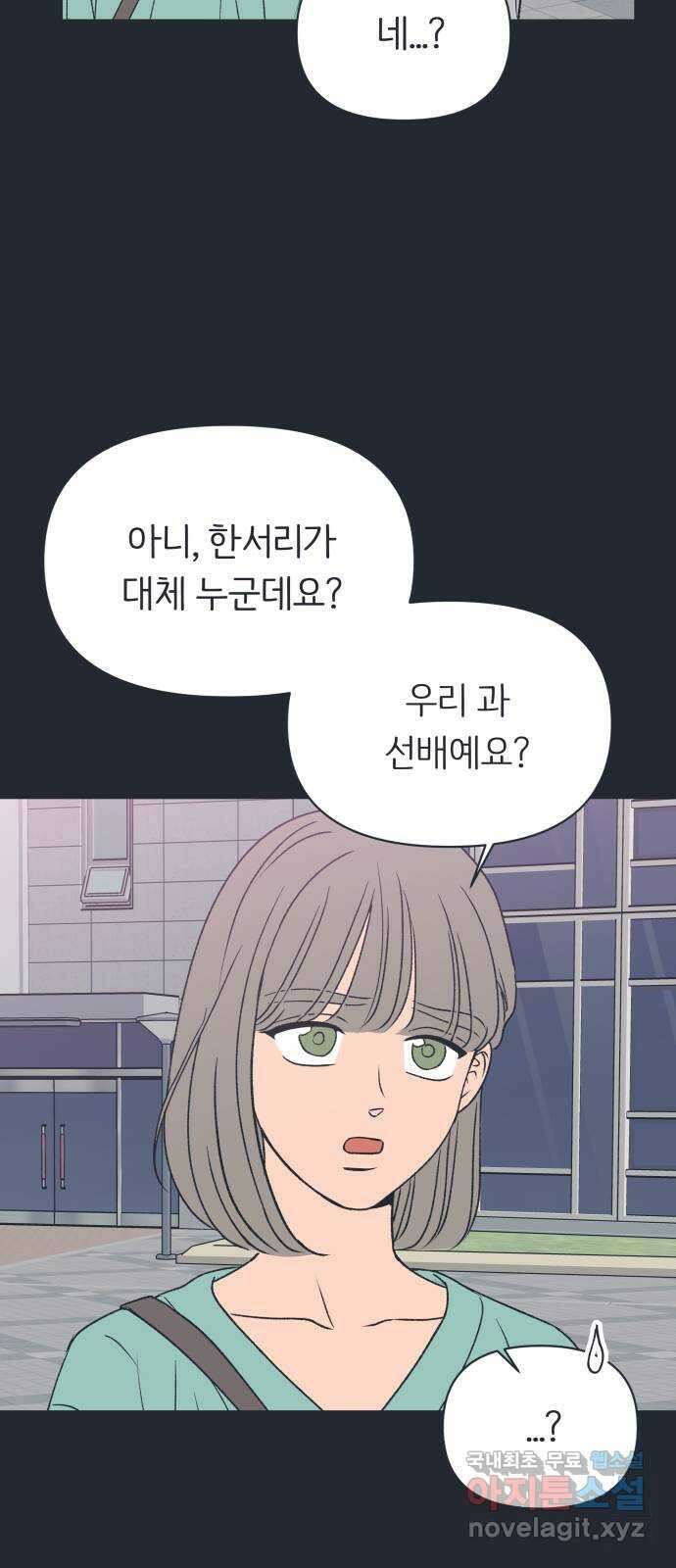다시쓰는 연애사 외전 〈성지윤의 선택〉 44